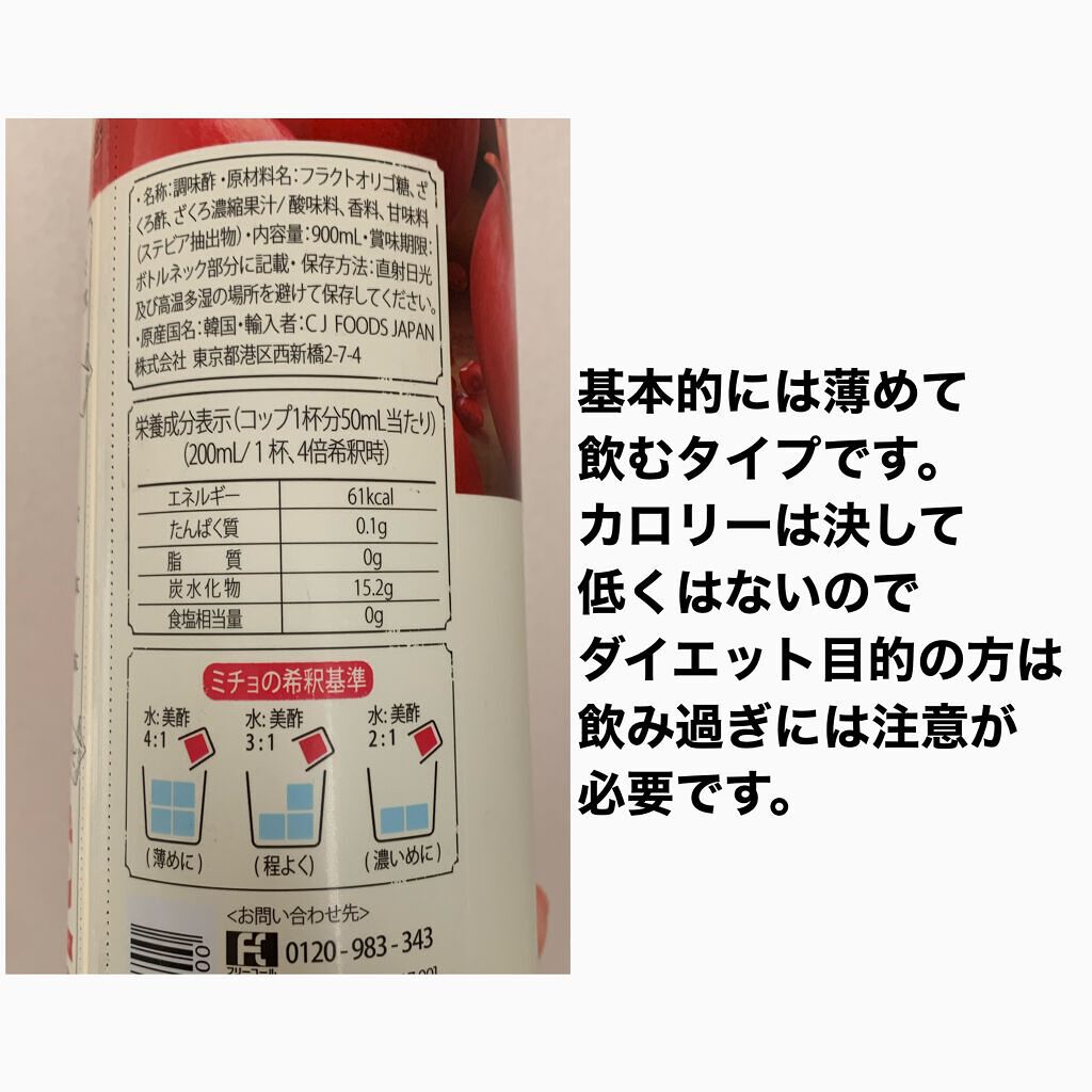 美酢 (希釈タイプ)/美酢(ミチョ)/その他飲むお酢を使ったクチコミ(3枚目)