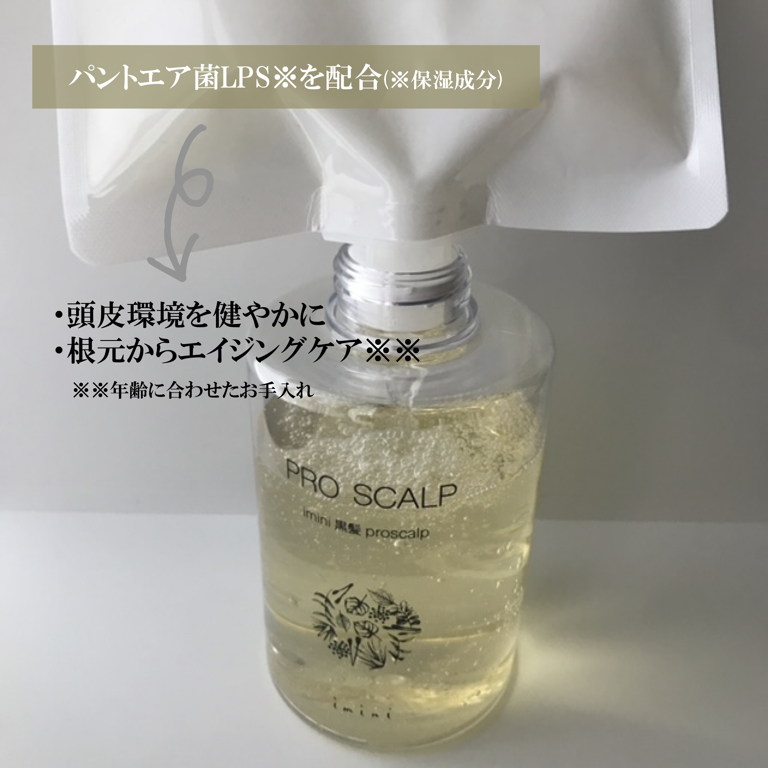 imini プロスカルプ（詰め替え用）/imini/サロンシャンプーを使ったクチコミ（2枚目）