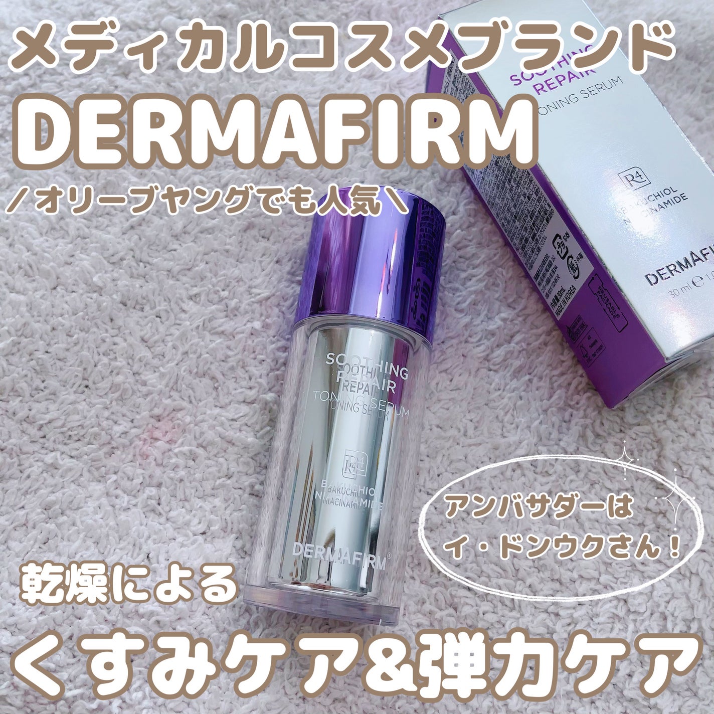 SOOTHING REPAIR TONING SERUM R4/ダーマファーム/美容液を使ったクチコミ(1枚目)