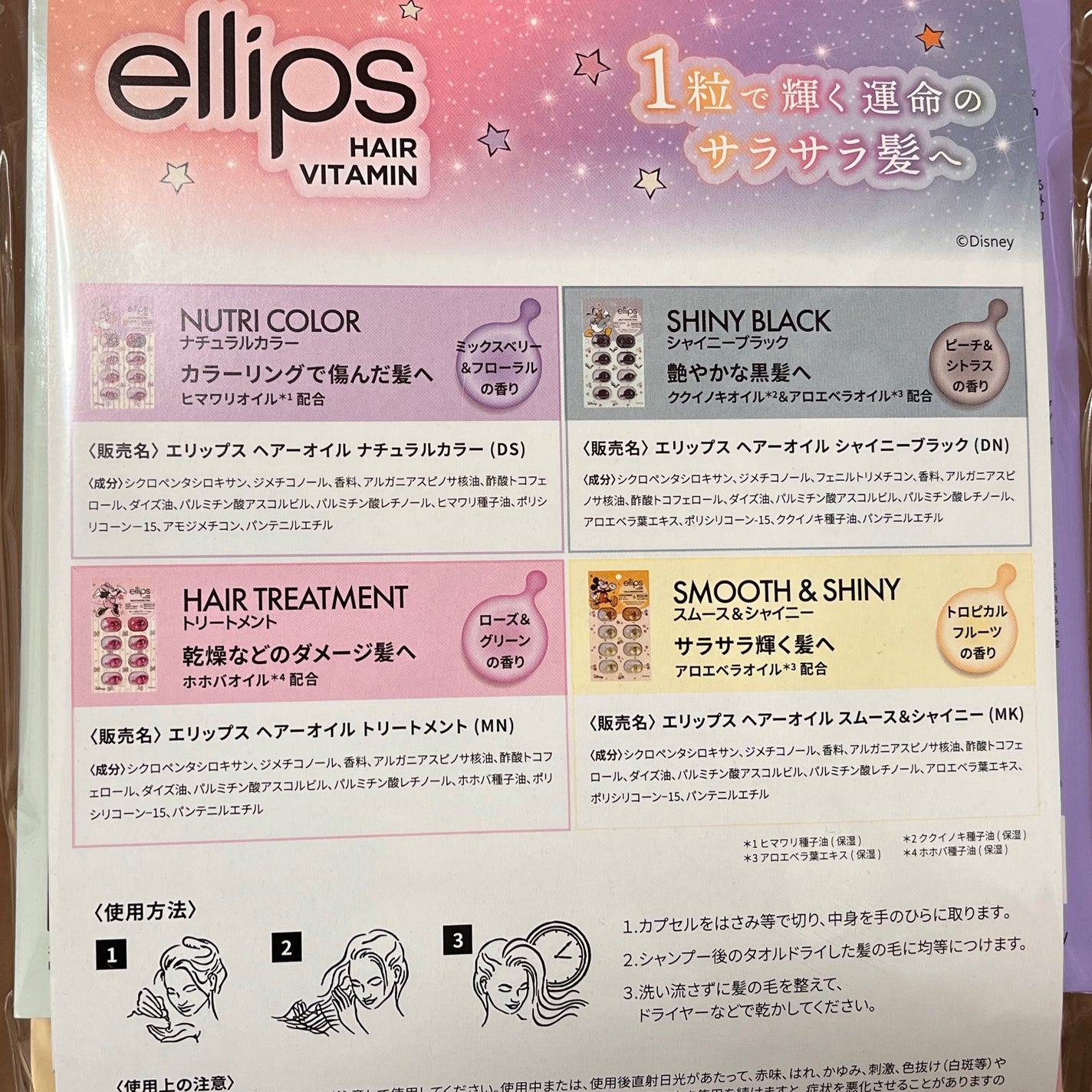 【ディズニー限定デザイン】ellips(エリップス)ヘアオイル シートタイプ8粒 (イエロー/トロピカルフルーツの香り)ミッキー/ellips/ヘアケア・スタイリングを使ったクチコミ(3枚目)