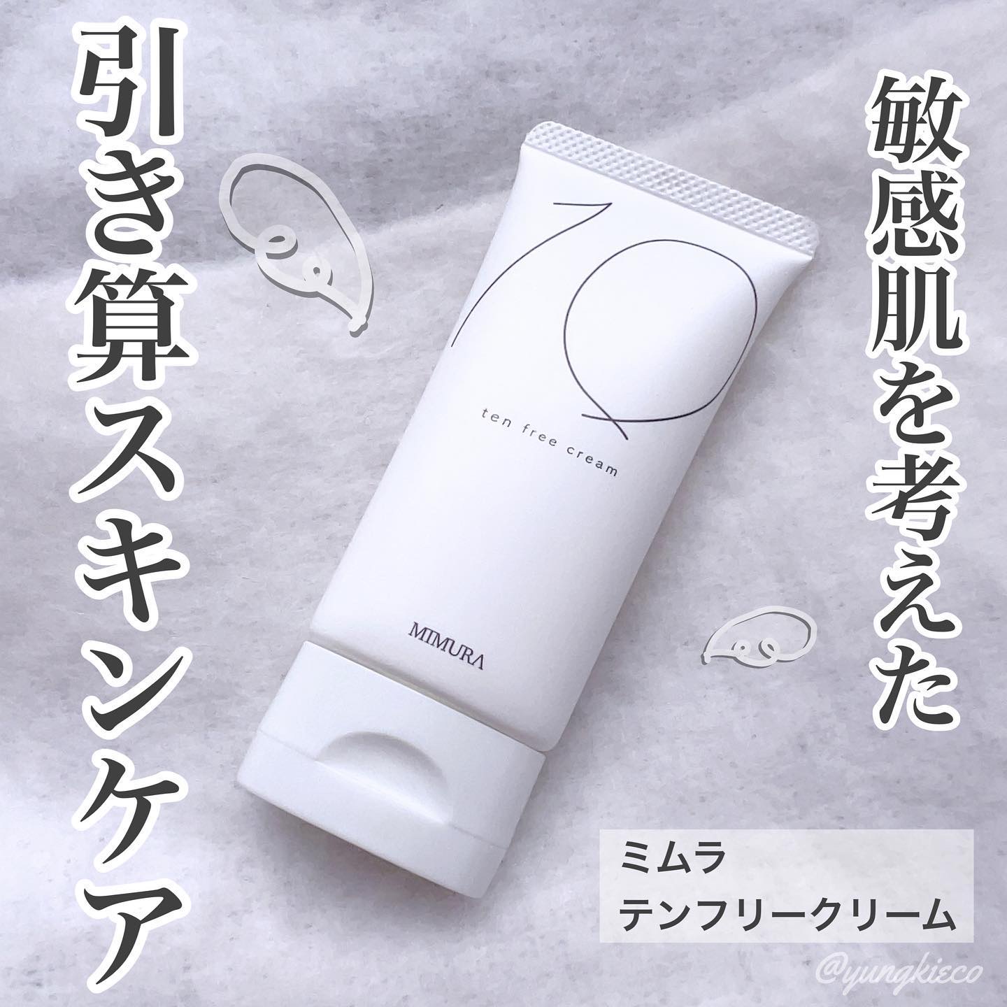 テンフリークリーム/MIMURA/オールインワン化粧品を使ったクチコミ（1枚目）