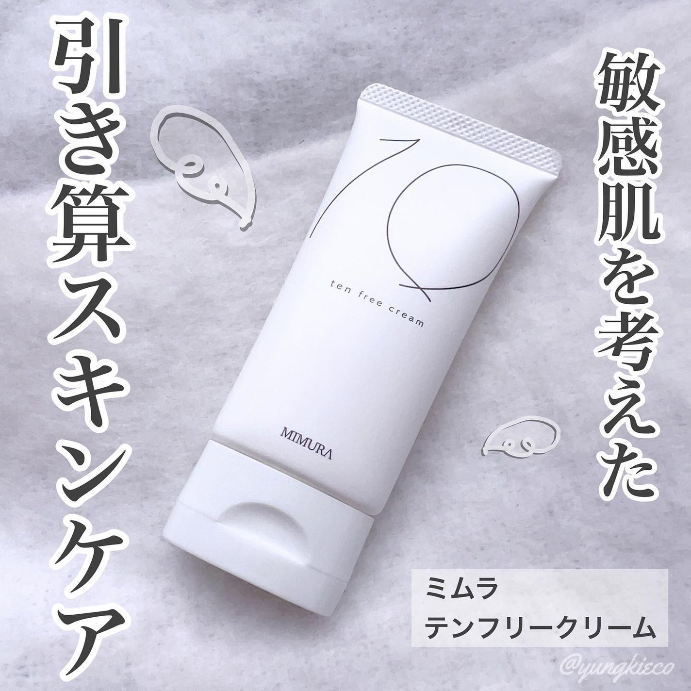 テンフリークリーム/MIMURA/オールインワン化粧品を使ったクチコミ(1枚目)