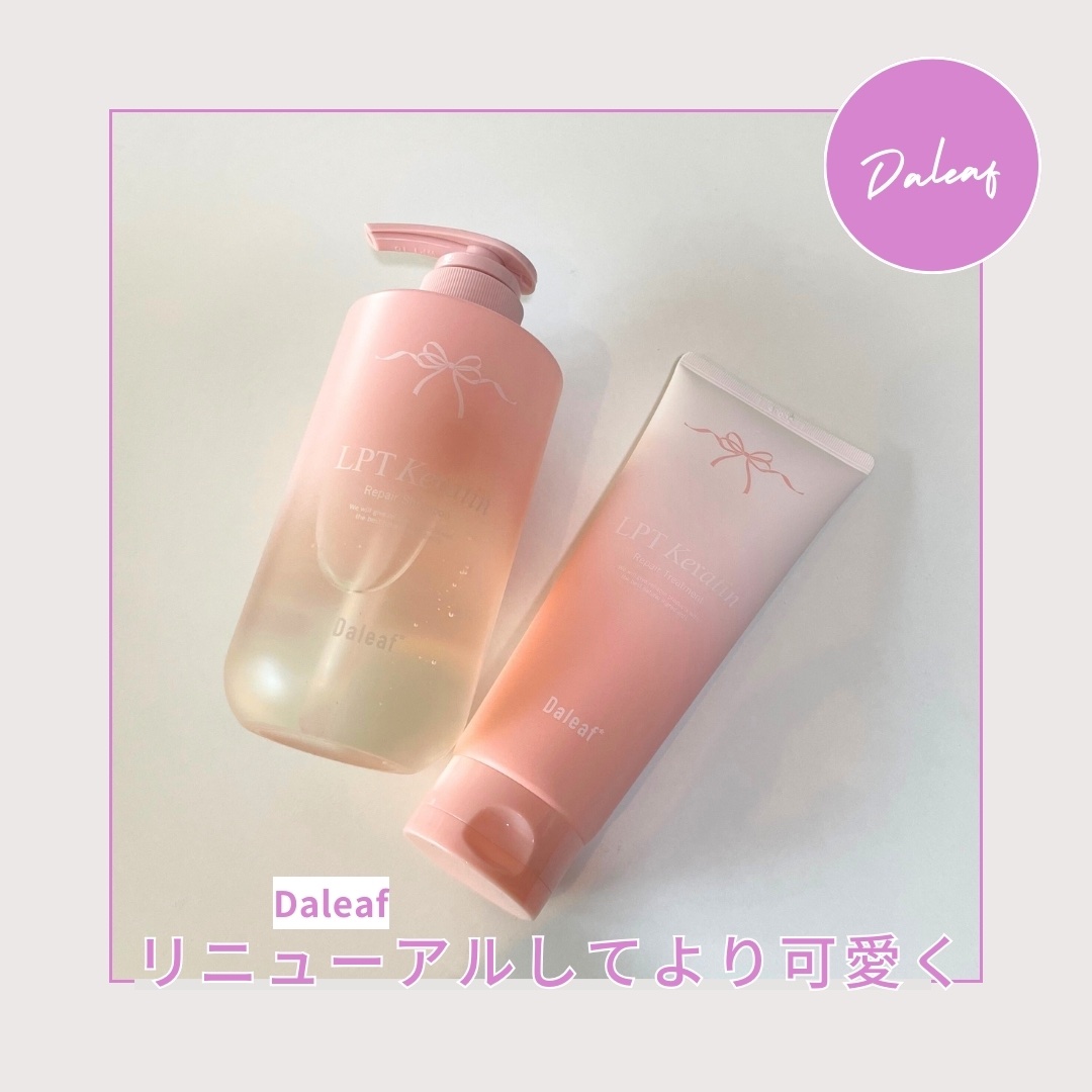 LPTケラチンリペアトリートメント/Daleaf/洗い流すヘアトリートメントを使ったクチコミ（1枚目）
