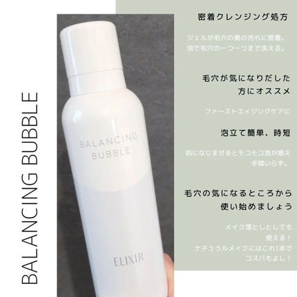 ルフレ バランシング バブル/エリクシール/泡洗顔を使ったクチコミ(2枚目)