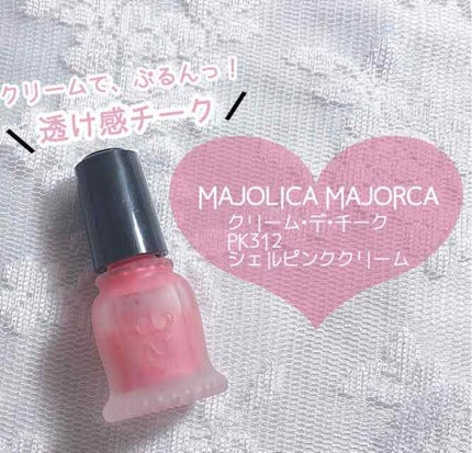 クリーム・デ・チーク/MAJOLICA MAJORCA/ジェル・クリームチークを使ったクチコミ(1枚目)