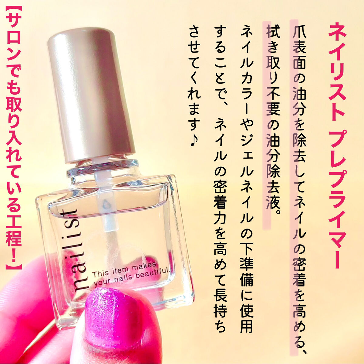 プレプライマー/ネイリスト/ネイルベースコートを使ったクチコミ（2枚目）