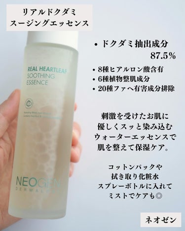 NEOGEN リアルドクダミスージングエッセンスのクチコミ「@neogen_jp 
#リアルドクダミスージングエッセンス

#PR
公式サポーターズNEO.....」（2枚目）