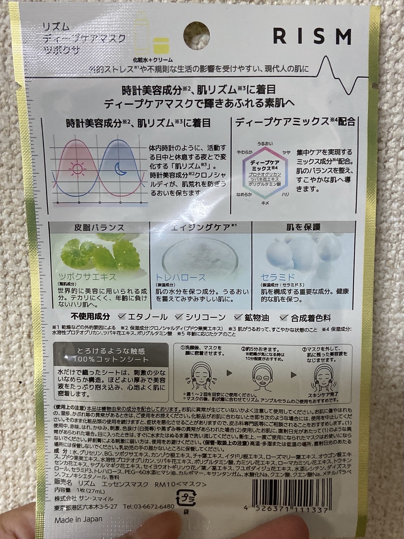 サンスマイル リズム ディープケアマスク ツボクサのクチコミ「サンスマイル
リズム ディープケアマスク ツボクサ

こちら夫が職場でもらったけど使わないから.....」（2枚目）