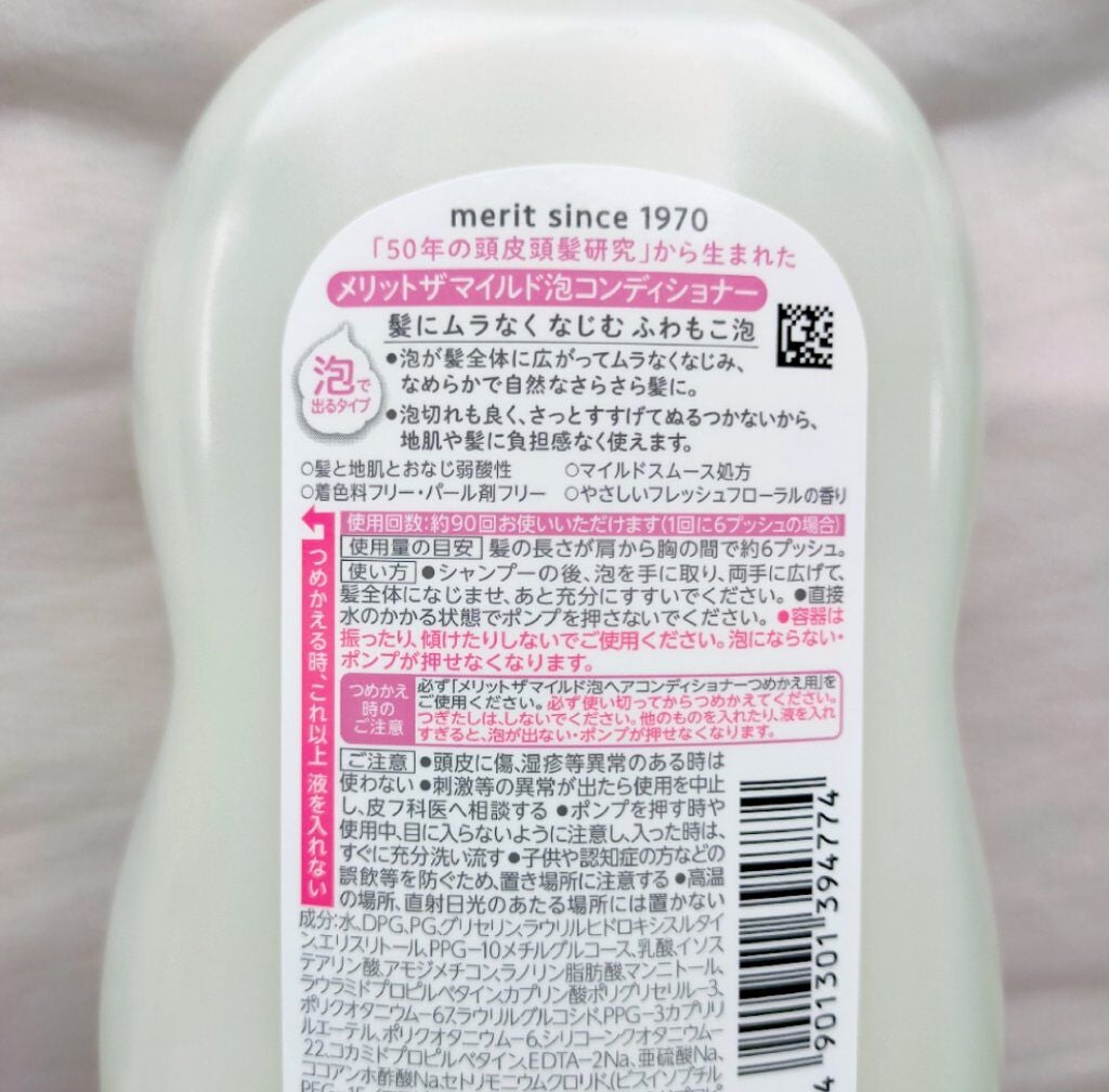 ザマイルド/メリット/市販シャンプーを使ったクチコミ(3枚目)