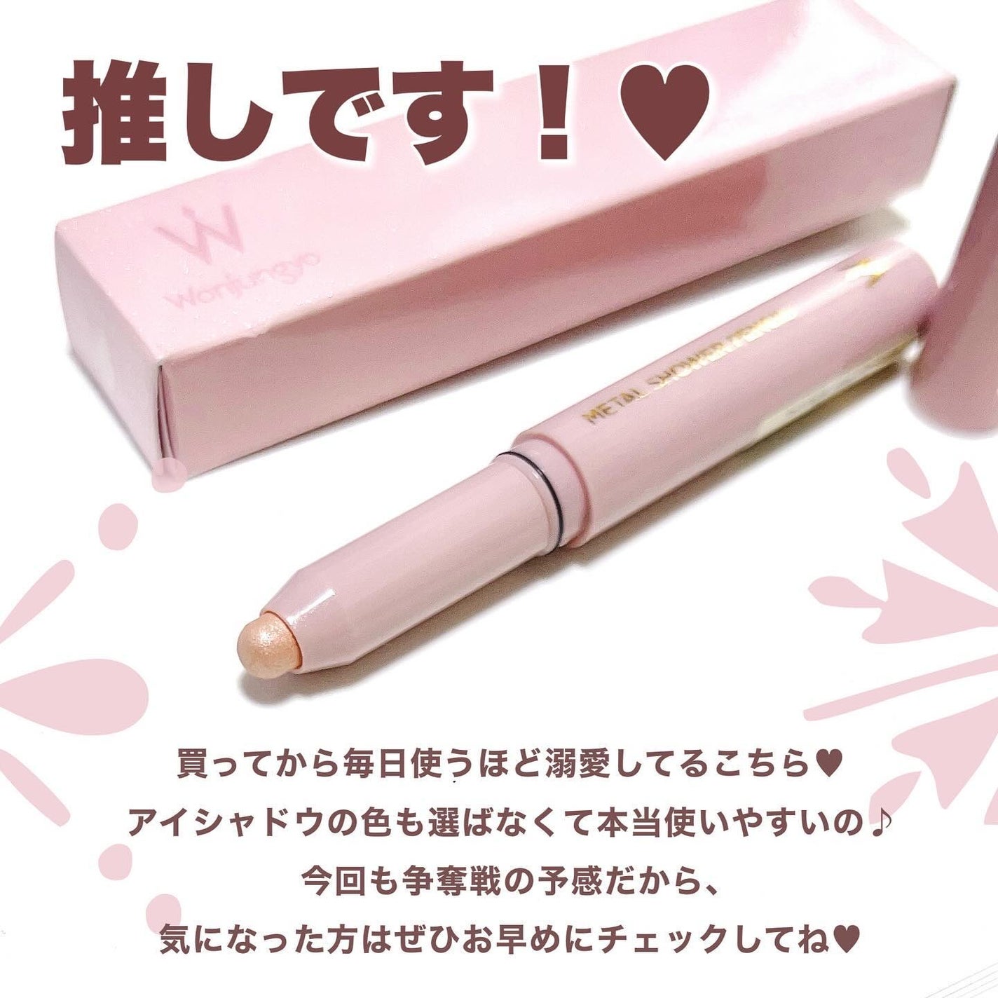 ウォンジョンヨ メタルシャワーペンシル/Wonjungyo/スティックアイシャドウを使ったクチコミ(5枚目)