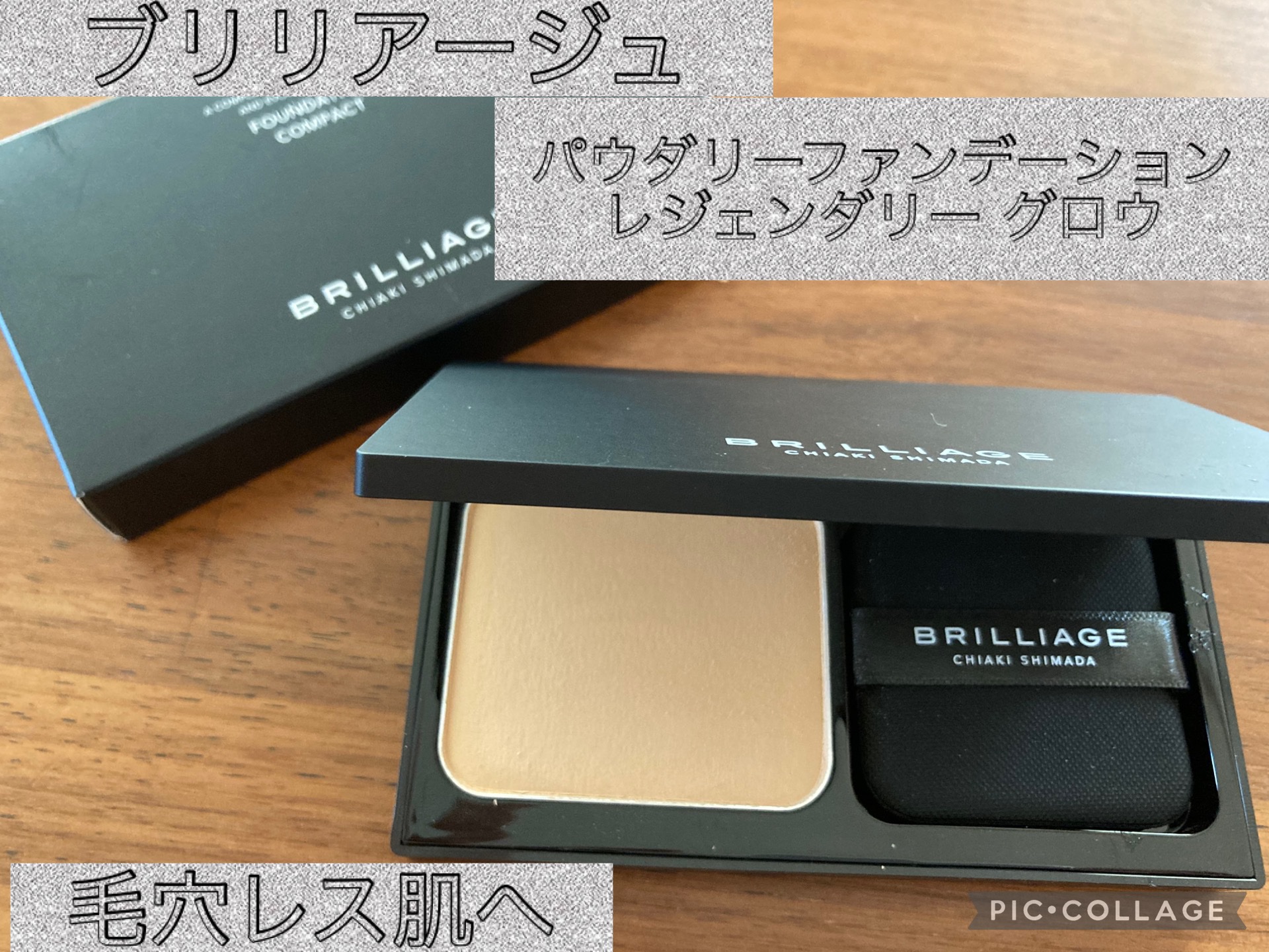 パウダリーファンデーション レジェンダリー グロウ/ブリリアージュ/パウダーファンデーションを使ったクチコミ（1枚目）