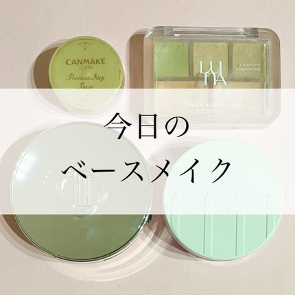 コンシールブレンダーパレット/LUNA/パレットコンシーラーを使ったクチコミ(1枚目)