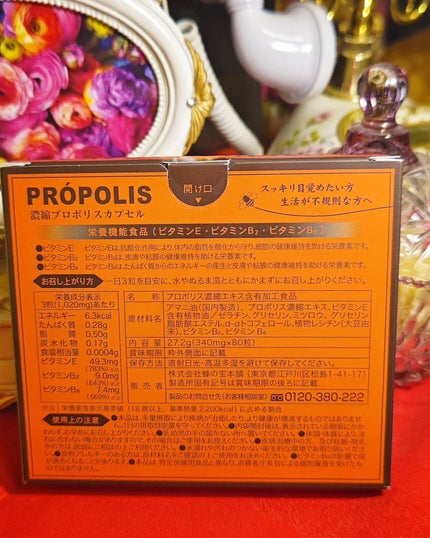 濃縮プロポリスカプセル 蜂の寿/蜂の宝本舗/健康サプリメントを使ったクチコミ(7枚目)