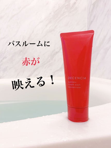 アヤナスクリーム ウォッシュ コンセントレート/DECENCIA/洗顔フォームを使ったクチコミ(2枚目)