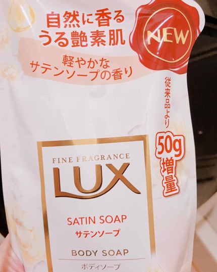 ボディソープ フォーエバーコレクション ミスティーク フォーエバー/LUX/ボディソープを使ったクチコミ(1枚目)