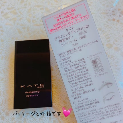 ケイト デザイニングアイブロウ3D EX-6 レッドブラウン(本体)/KATE/パウダーアイブロウを使ったクチコミ(3枚目)