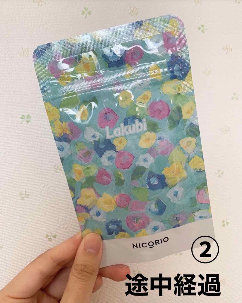 Lakubi(ラクビ)/NICORIO(ニコリオ)/健康サプリメントを使ったクチコミ(1枚目)