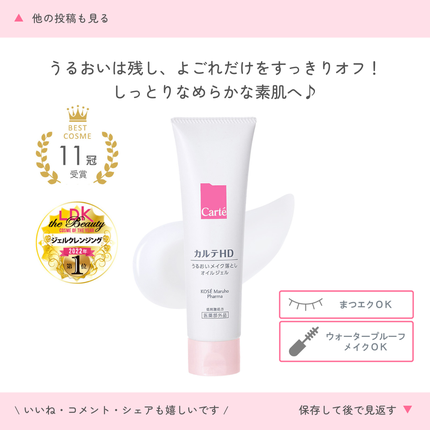 モイスチュア クレンジング オイルジェル/カルテHD/クレンジングジェルを使ったクチコミ(5枚目)