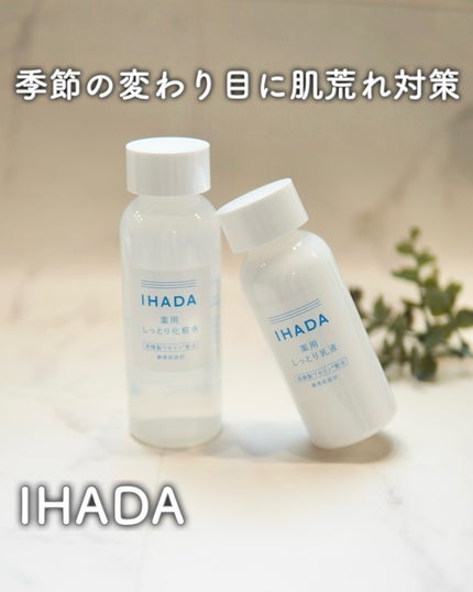 薬用ローション(しっとり)/IHADA/化粧水を使ったクチコミ(1枚目)