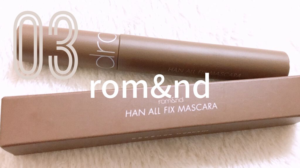 ハンオールフィックスマスカラ/rom&nd/マスカラを使ったクチコミ（1枚目）