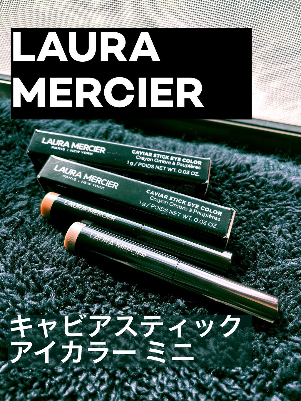 キャビアスティック アイカラー/ローラ メルシエ/スティックアイシャドウを使ったクチコミ(1枚目)