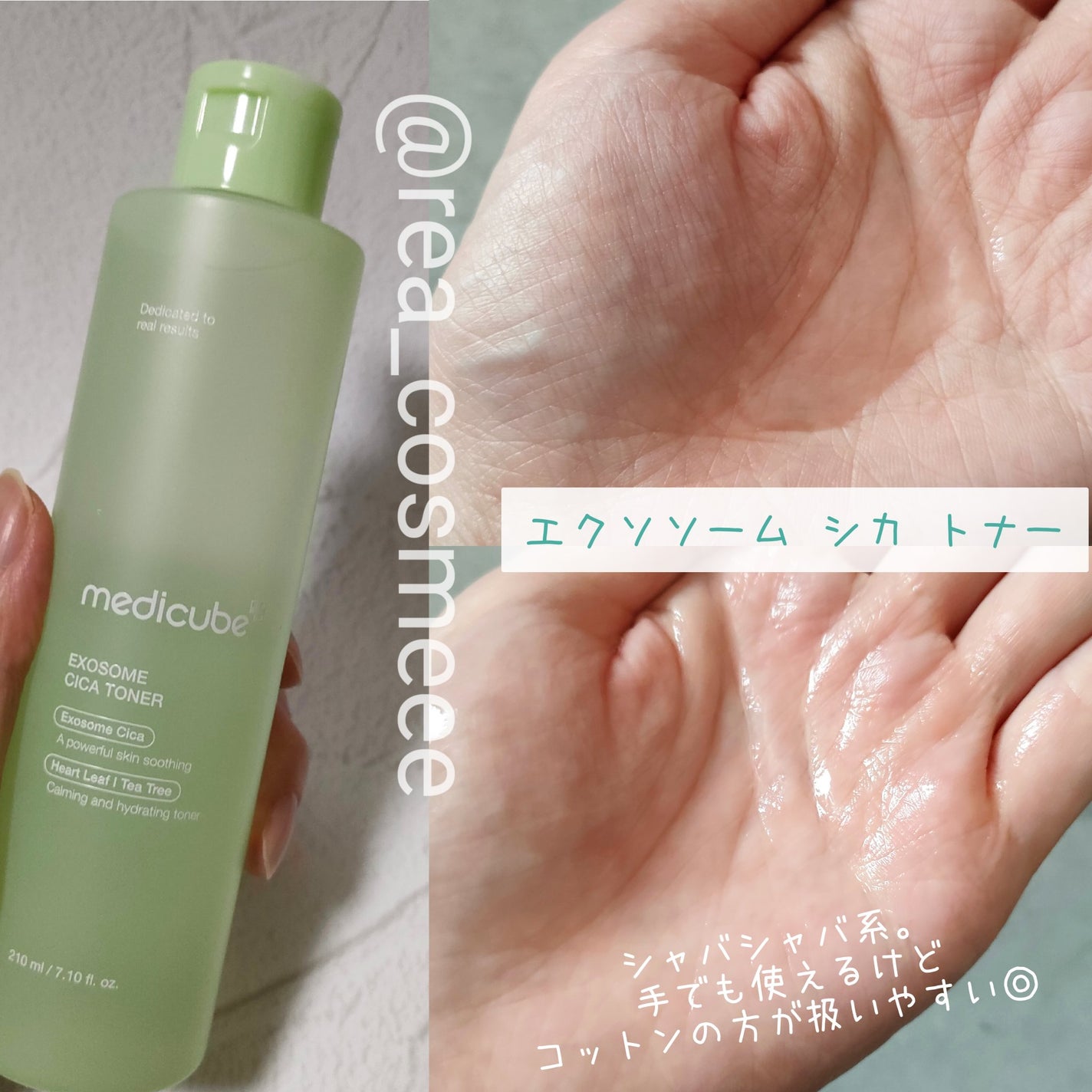 れあこすめ on LIPS 「\肌の奥まで届く新シカアイテム🌿“エクソソーム”/medic..」(4枚目)