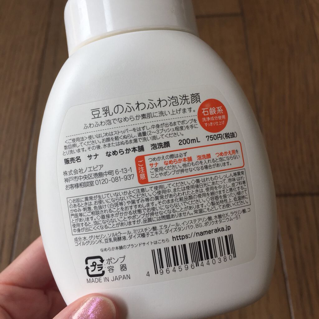 泡洗顔 NC/なめらか本舗/泡洗顔を使ったクチコミ(6枚目)