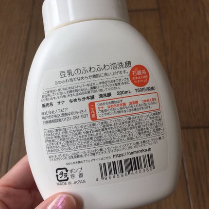 泡洗顔 NC/なめらか本舗/泡洗顔を使ったクチコミ(6枚目)