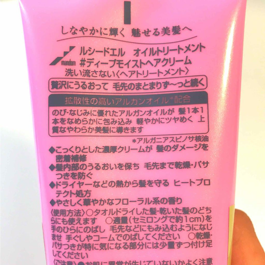 オイルトリートメント #EXヘアオイル/ルシードエル/ヘアオイルを使ったクチコミ（2枚目）