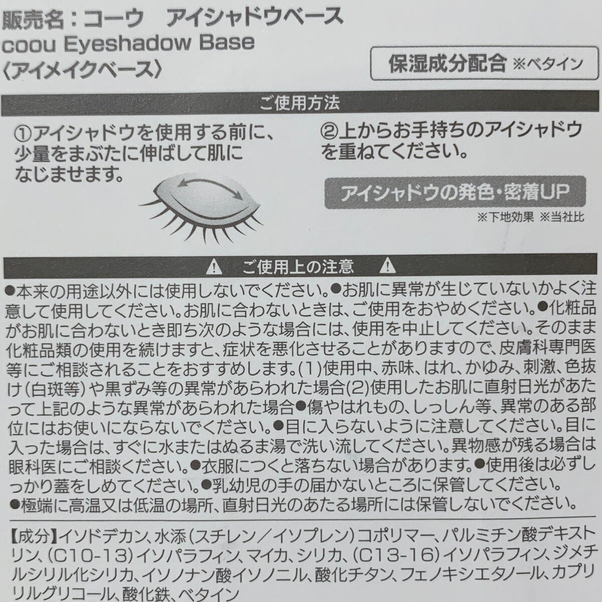 アイシャドウベース/coou/アイシャドウベースを使ったクチコミ(4枚目)