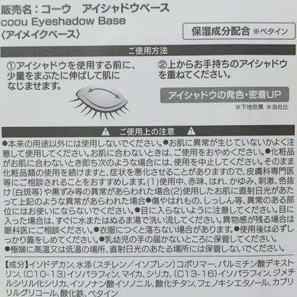 アイシャドウベース/coou/アイシャドウベースを使ったクチコミ(4枚目)