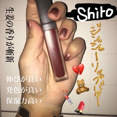 納豆 on LIPS 「💄リップグロスジョンジャーリップバター色味：8102¥3.80..」（1枚目）