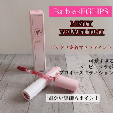 てんぼう on LIPS 「【Barbie×EGLIPSプロポーズエディション💍可愛すぎる..」（1枚目）