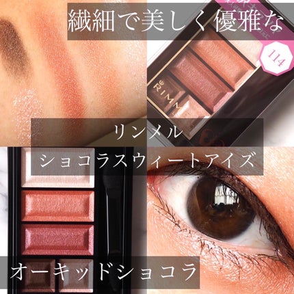 ショコラスウィート アイズ/リンメル ロンドン/アイシャドウパレットを使ったクチコミ(1枚目)