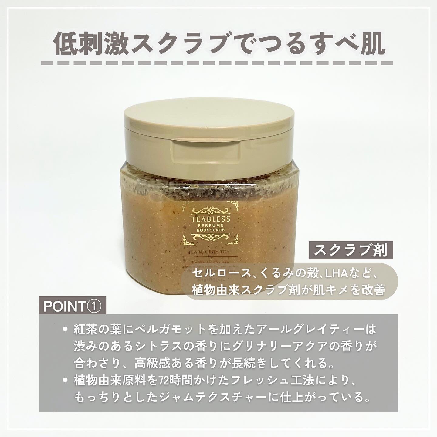 アールグレイティージャム フェイシャルピーリングスクラブ/TEABLESS/スクラブ・ゴマージュを使ったクチコミ（3枚目）