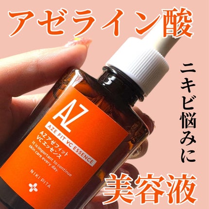 アゼフィットVCエッセンス/NIKI PITA/美容液を使ったクチコミ(1枚目)