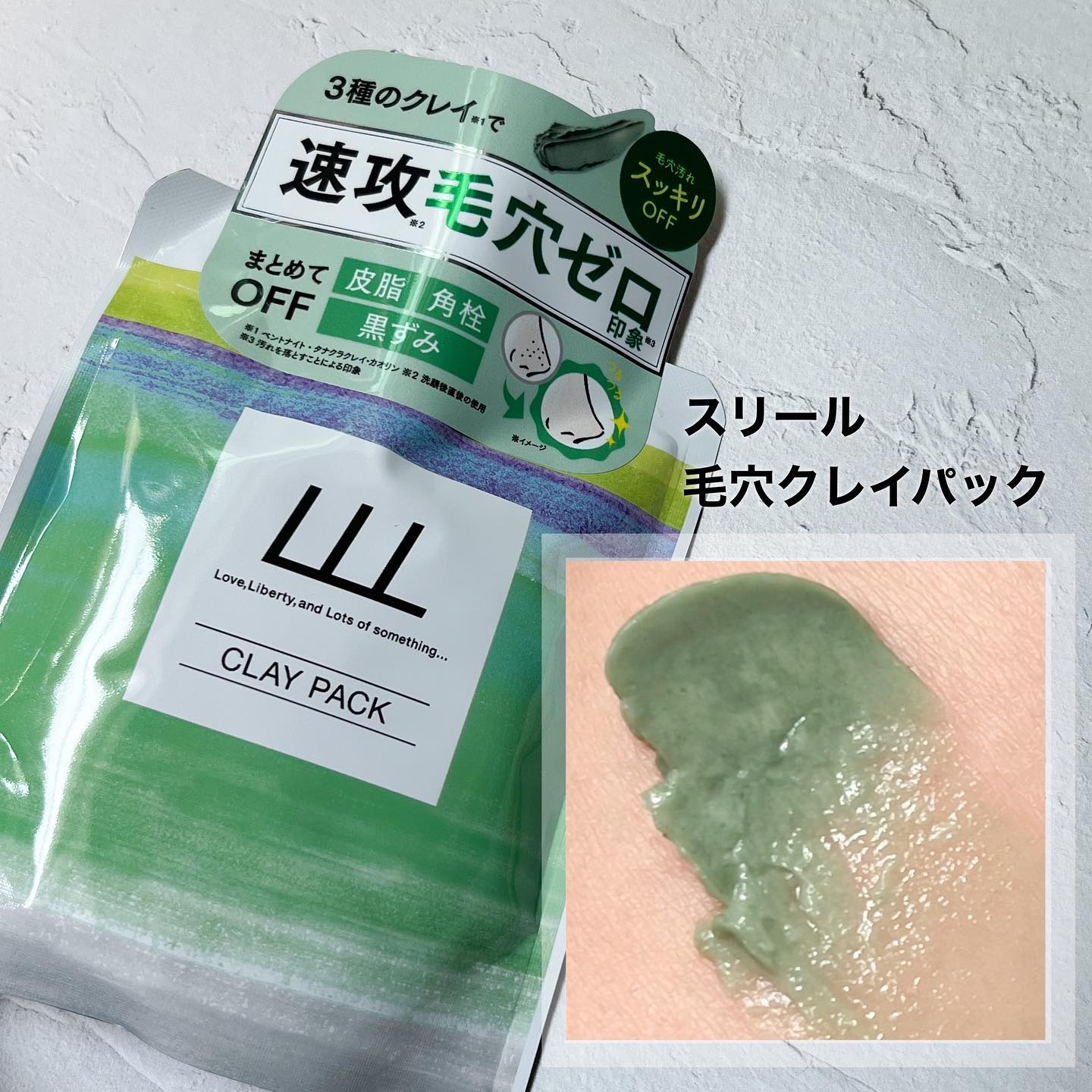 毛穴クレイパック/LLL/洗い流すパック・マスクを使ったクチコミ（3枚目）