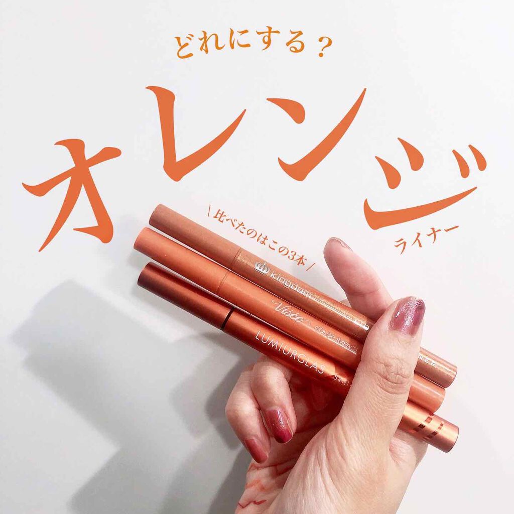 リキッドアイライナーWP /キングダム/リキッドアイライナーを使ったクチコミ(1枚目)