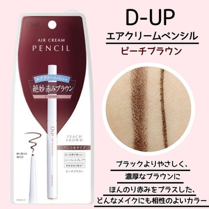 エアクリームペンシル /D-UP/ペンシルアイライナーを使ったクチコミ(4枚目)
