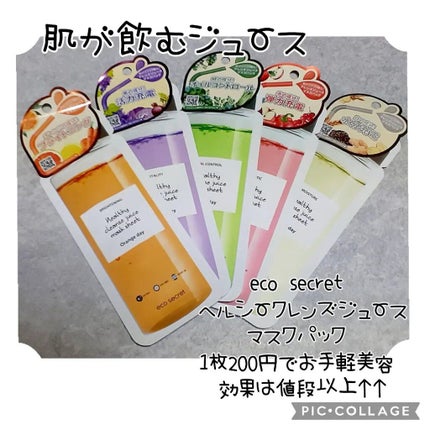 ヘルシークレンズジュースマスクパック/eco secret/シートマスク・パックを使ったクチコミ(1枚目)