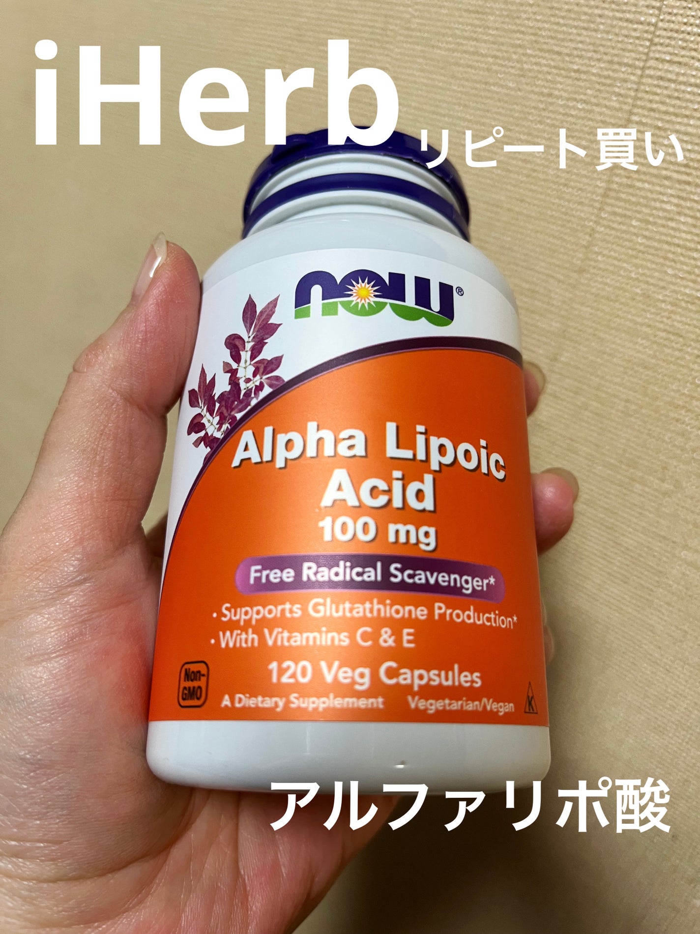 アルファリポ酸/Now Foods/美容サプリメントを使ったクチコミ(1枚目)