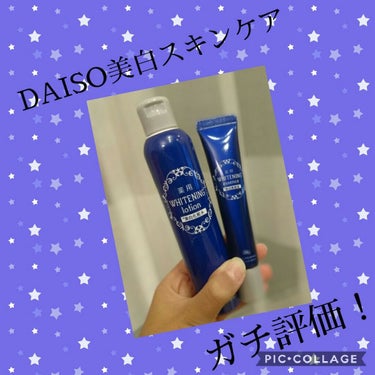 薬用美白 美容液/DAISO/美容液を使ったクチコミ（1枚目）