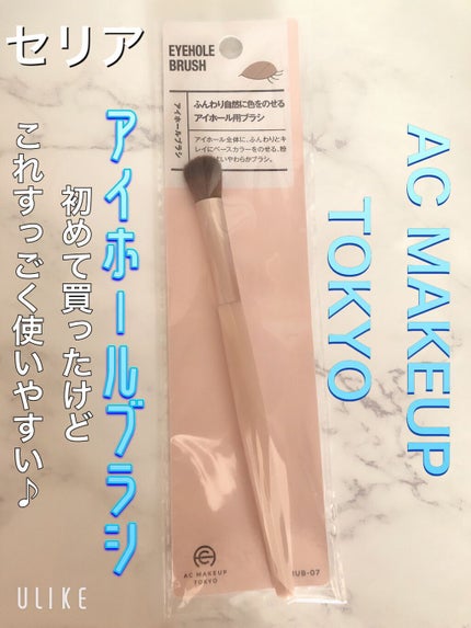 アイシャドウブラシ/セリア/メイクブラシを使ったクチコミ(1枚目)