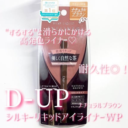 シルキーリキッドアイライナーWP/D-UP/リキッドアイライナーを使ったクチコミ(1枚目)