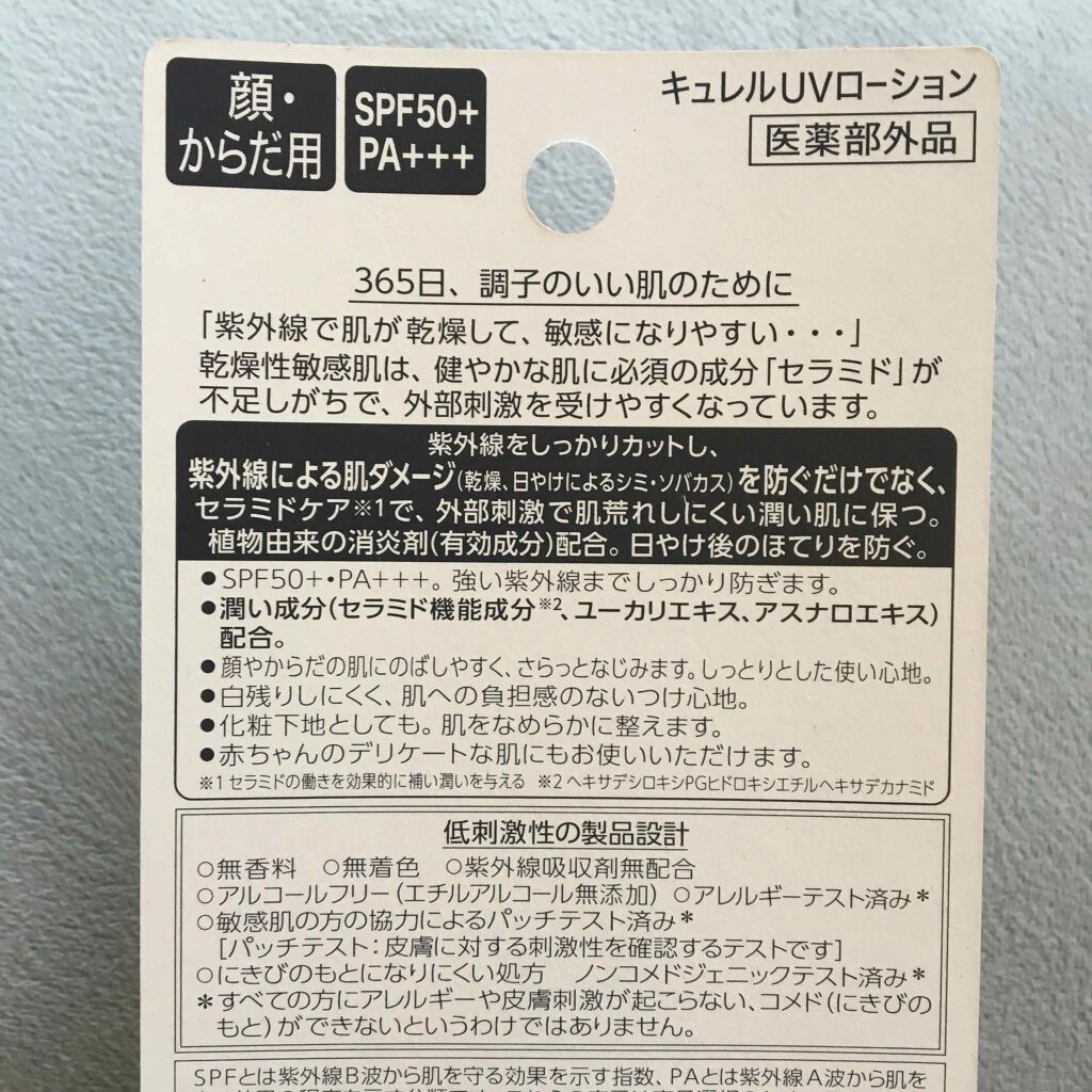UVローション SPF50+/キュレル/日焼け止め・UVケアを使ったクチコミ(4枚目)