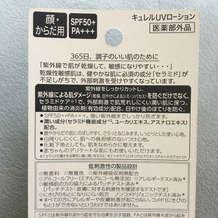 UVローション SPF50+/キュレル/日焼け止め・UVケアを使ったクチコミ(4枚目)