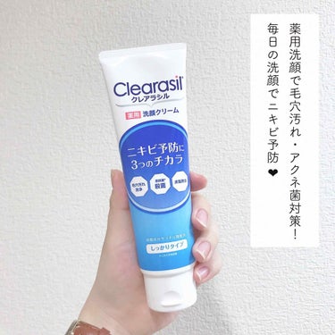 クレアラシル 薬用洗顔フォーム しっかりタイプのクチコミ「【 目指せ!! ニキビ０のツルツル卵肌✨ 】

🖇クレアラシル 薬用洗顔フォーム しっかりタイ.....」（1枚目）