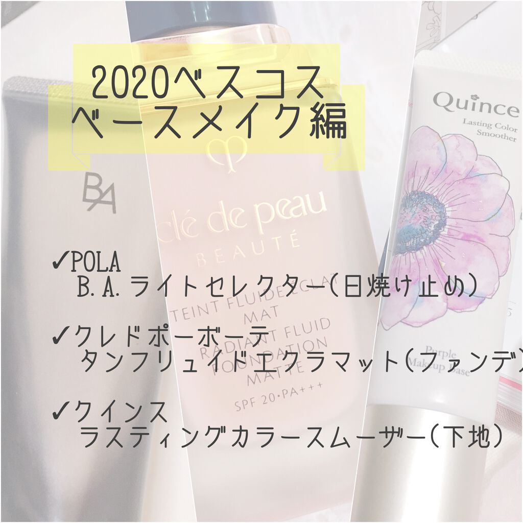 タンフリュイドエクラ マット/クレ・ド・ポー ボーテ/リキッドファンデーションを使ったクチコミ（1枚目）