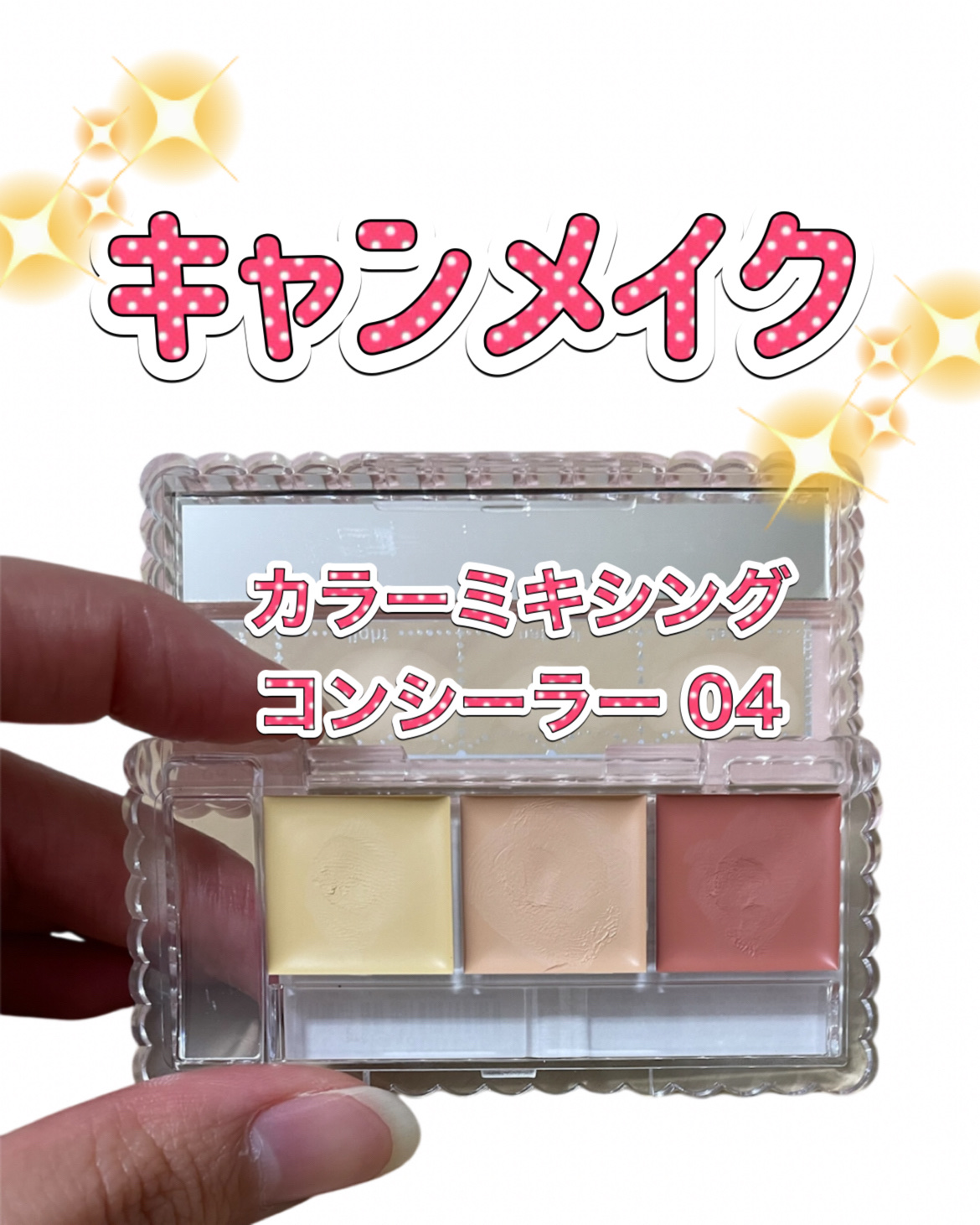 カラーミキシングコンシーラー/キャンメイク/パレットコンシーラーを使ったクチコミ（1枚目）