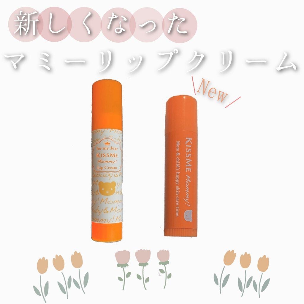 リップクリームN/マミー/リップクリームを使ったクチコミ(1枚目)